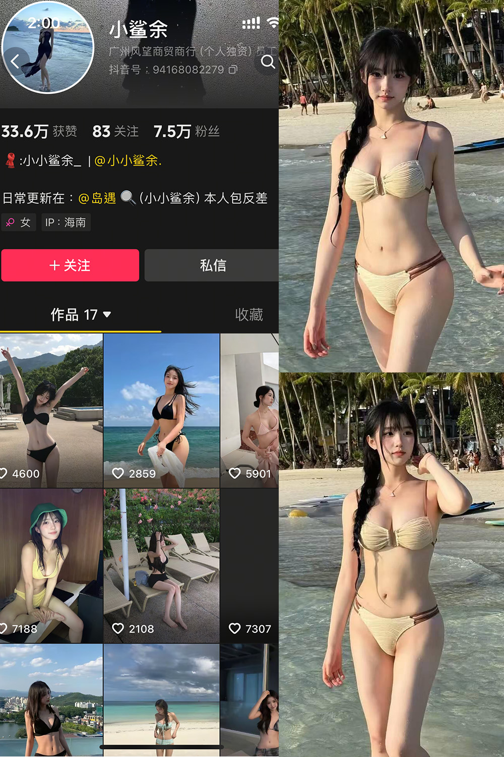 抖音网红小鲨余《岛遇》系列写真第2期28张美图赏析